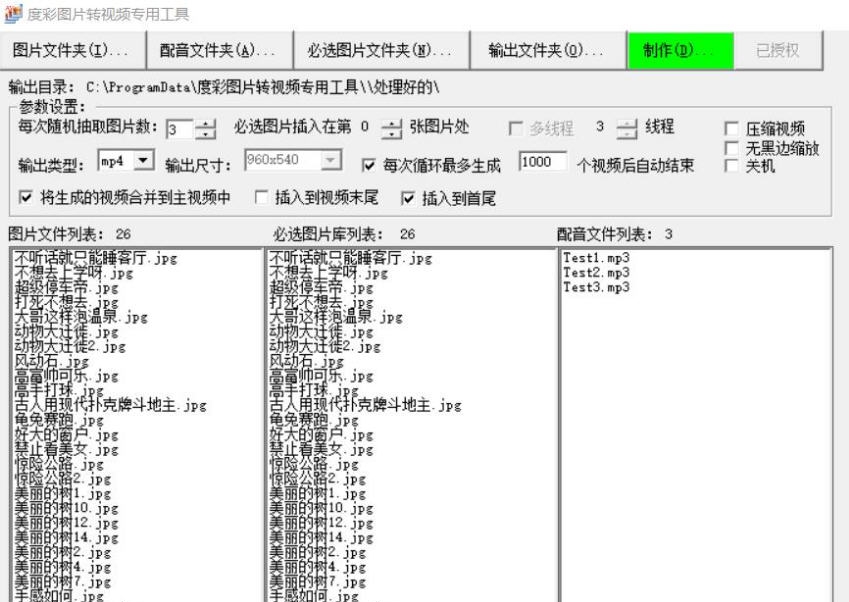 度彩图片转视频专用工具 v1.4