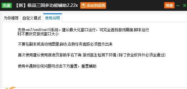 新浪极品三国志辅助脚本 v2.3.13