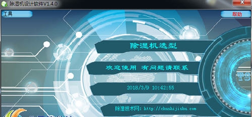 除湿机设计软件 v1.5.8