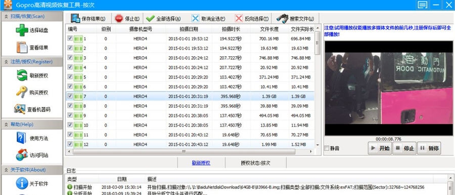 Gopro视频数据恢复程序 v1.1.2.8