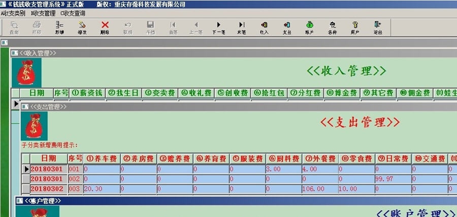 钱钱收支管理系统 v1.7