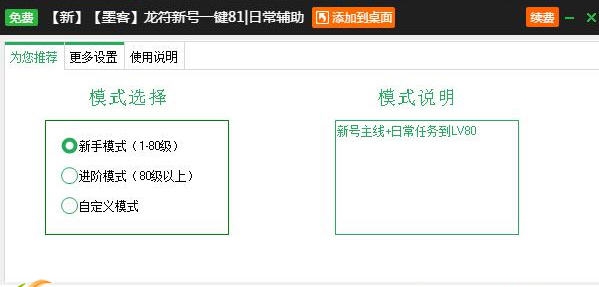 新浪龙符主线副本免费辅助工具 v2.3.9