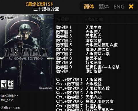 最终幻想15二十项修改器 婵＄偛顑呭&ugrave;閿嬪閹烘瀚夐柛顐ｇ箓椤ㄦ硣1.4