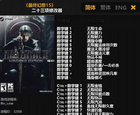 最终幻想15二十三项修改器 婵＄偛顑呭&ugrave;閿嬪閹烘瀚夐柛顐ｇ箓椤ㄦ硣1.6