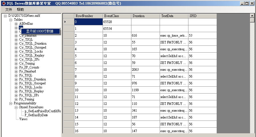 速全SqlMDF数据提取工具 v201309211