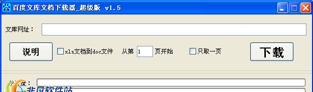 百度文库下载器 v1.9