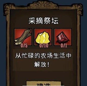 饥荒制造采摘祭坛召唤采摘火鸡MOD v2.6
