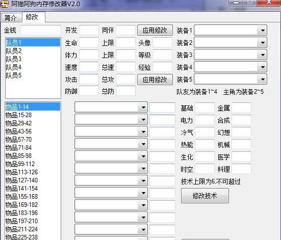 阿猫阿狗内存修改器 v3.6