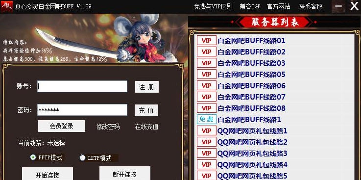 剑灵白金网吧BUFF代理(铂金特权) v1.72