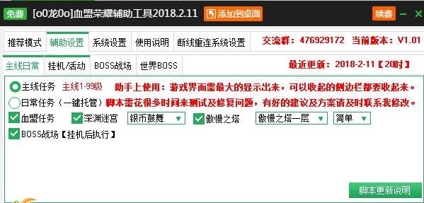 新浪血盟荣耀主线boss免费辅助脚本 v2.3.11