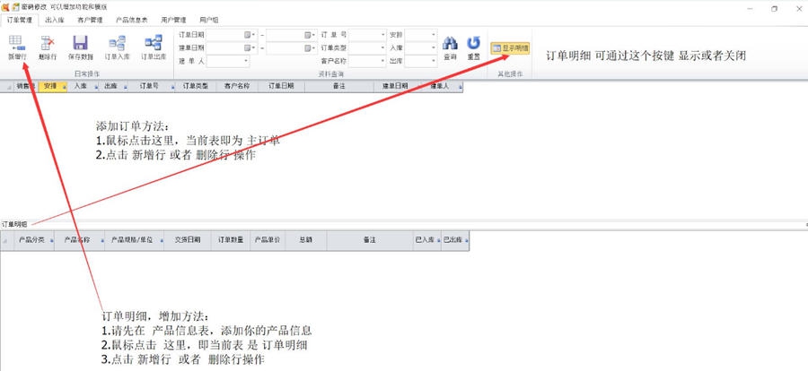 CT订单管理软件 v1.3