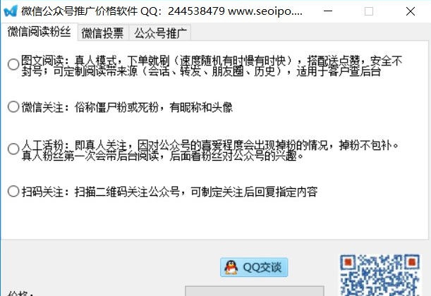 新浪微博推广价格查询神器 v3.4