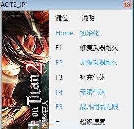 进击的巨人2七项修改器 v3.6