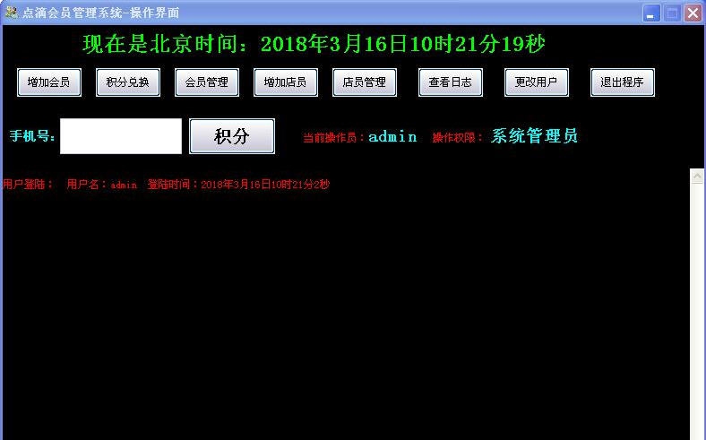 点滴会员积分管理软件 v20180329