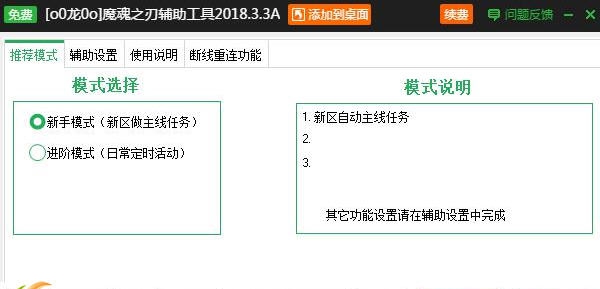 新浪魔魂之刃辅助脚本 v2.3.11