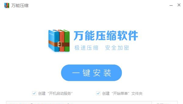 万能压缩 v1.4.12