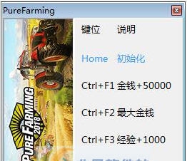 纯粹农场2018四项修改器 v3.5