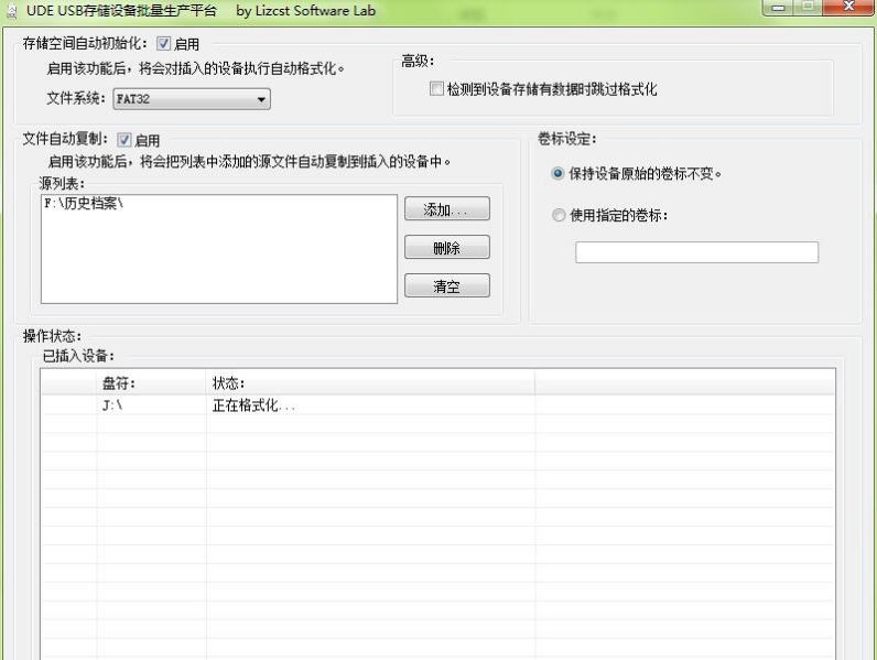 UDE大容量FAT32设备格式化复制工具 v1.7