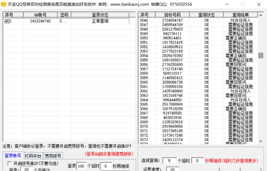 天宝QQ单双向查询软件 v20.8