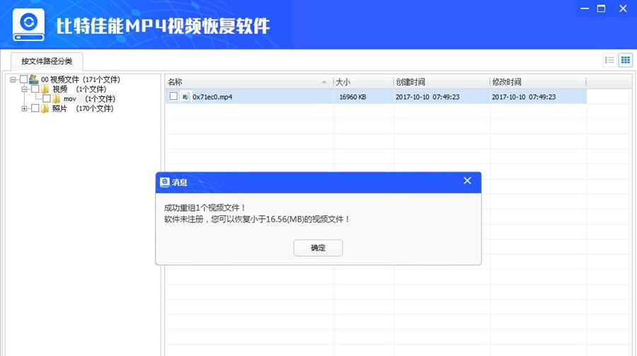 比特佳能MP4视频恢复软件 v6.3.7