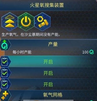 火星求生超级氧气收集器mod v2.5