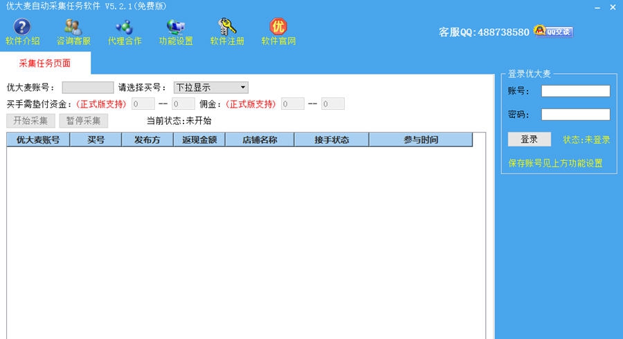 优大麦自动采集任务软件 v5.2.8