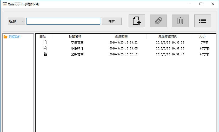 智能记事本 v1.6