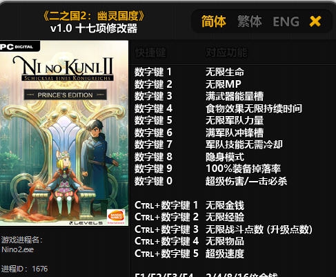 二之国2幽灵国度十七项修改器 v3.7