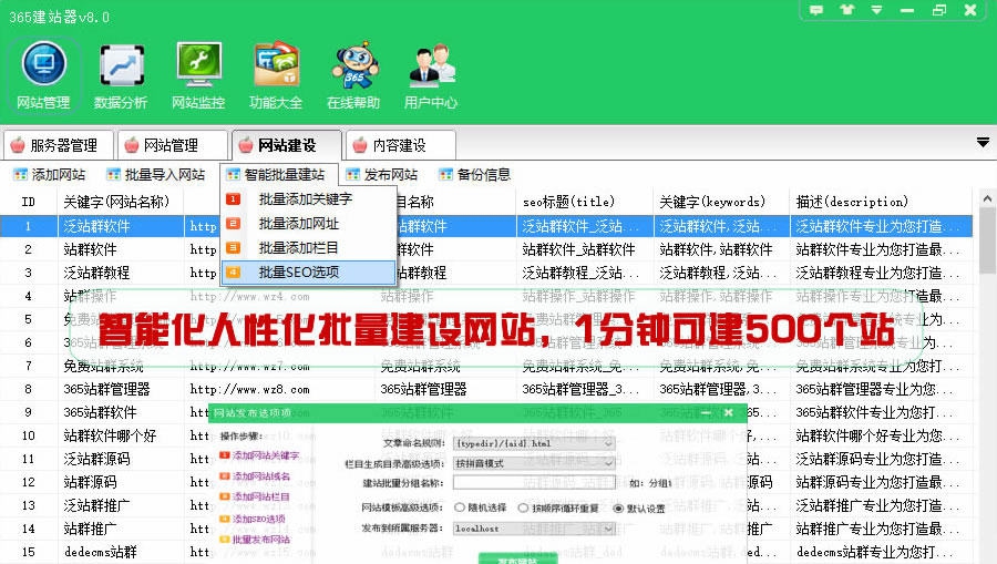 365建站器站群软件 v8.7