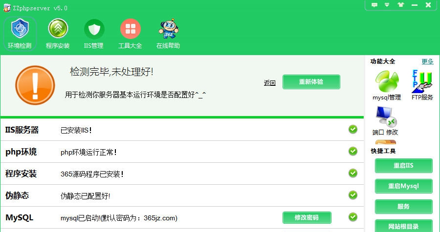 ZZphpserver(php+mysql运行环境一键安装包) v5.5