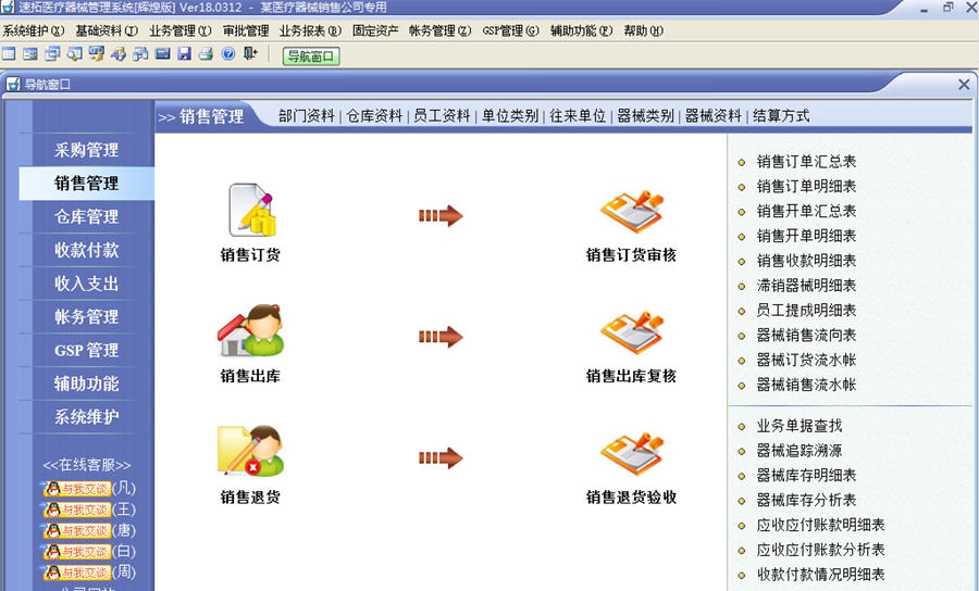 速拓医疗器械GSP管理系统 v18.0326