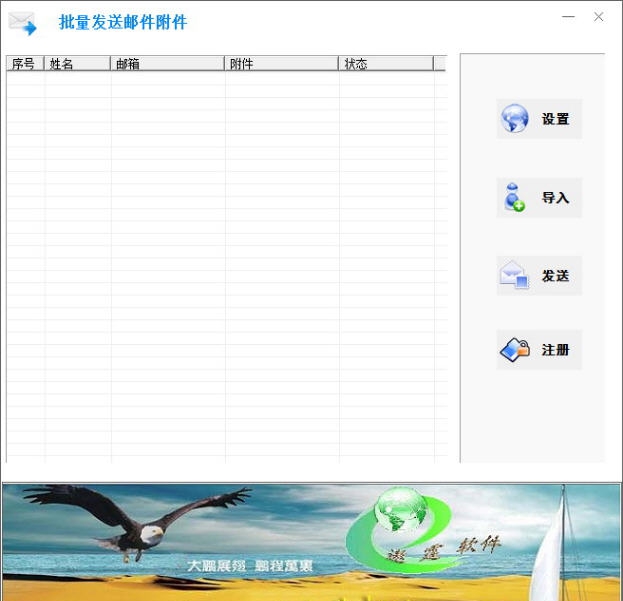 遨霆批量发送邮件附件 v1.6