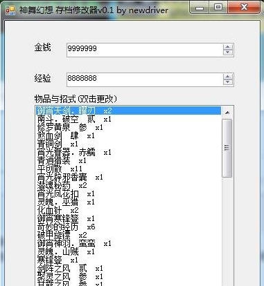 神舞幻想多功能存档修改工具 v3.5
