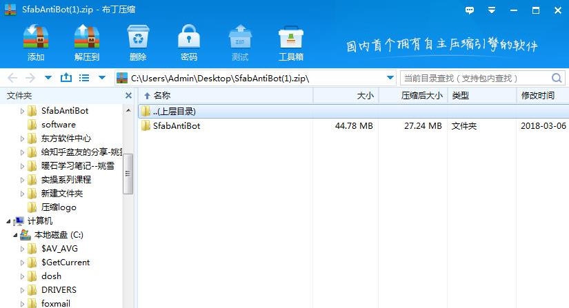 布丁压缩 v1.3.6.19512