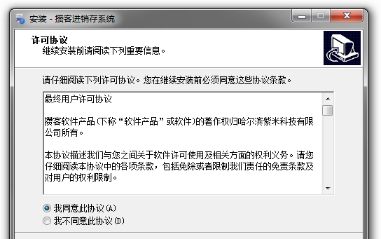 攒客易账通进销存软件 v9.2.36