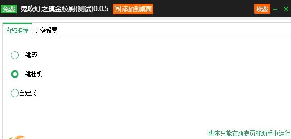新浪鬼吹灯之摸金校尉辅助工具 v2.3.11
