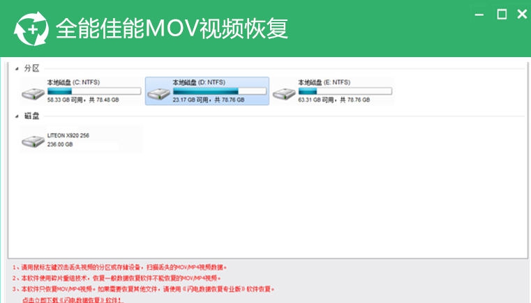 全能佳能MOV视频恢复软件 v6.3.8