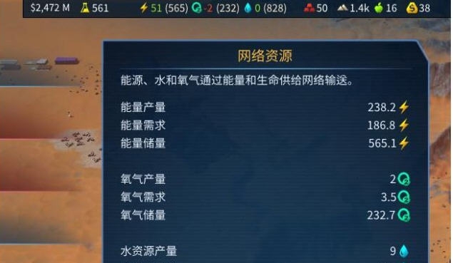 火星求生顶部资源信息栏mod v2.4