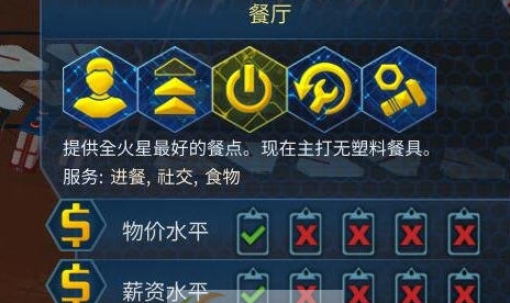 火星求生人口经济系统mod v2.7