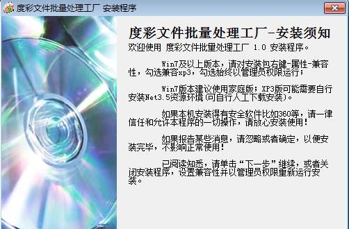 度彩文件批量处理工厂 v1.6