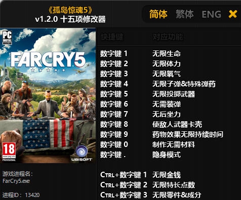 孤岛惊魂5十五项修改器 v3.7
