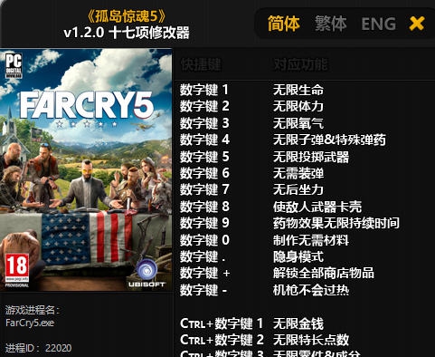孤岛惊魂5十七项修改器 v3.7