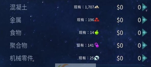 火星求生补给界面显示当前资源mod v2.5