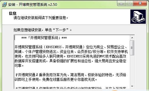 开博商贸管理系统 v2.90