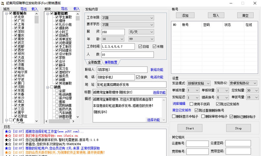 赶集网招聘单位发帖助手 v1.2.5