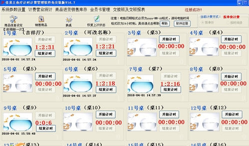 佳易王鱼疗计时计费系统软件 v16.5