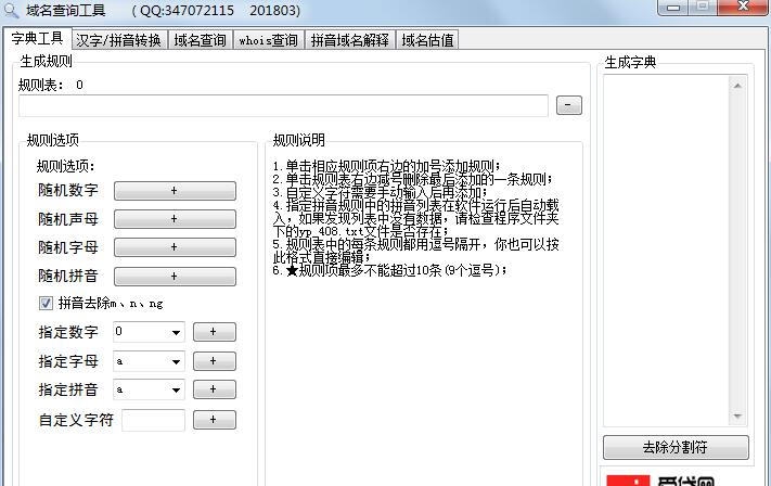 域名查询工具 v1.5