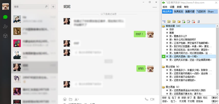 飞豆微信客服聊天助手 v2.22