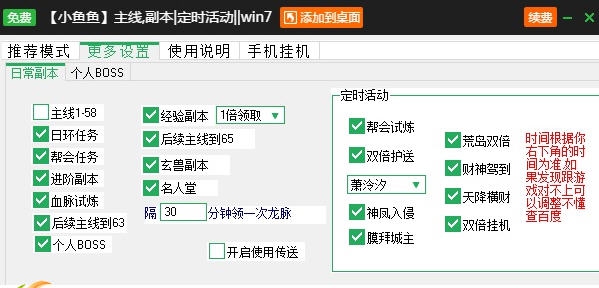 新浪逆天邪神辅助工具 v2.3.8