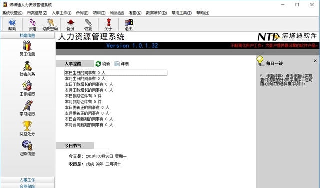 诺塔迪人力资源管理系统 v1.0.1.35